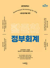 황윤하 정부회계