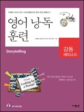 영어 낭독 훈련 감동 에피소드