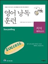 영어 낭독 훈련 지식 에피소드