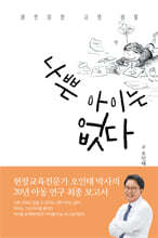 나쁜 아이는 없다