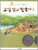 교실 밖의 한국사 1