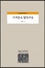 고대중국 철학사상