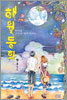 해월동화