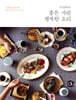 좋은 사람, 행복한 요리