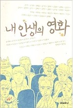 내 인생의 영화