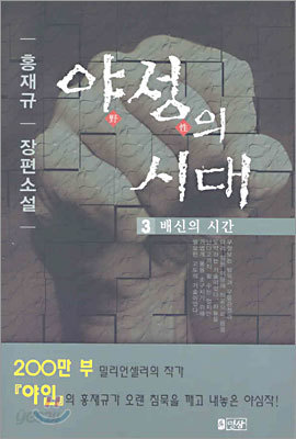 야성의 시대 3