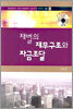 재벌의 재무구조와 자금조달