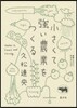 小さくて强い農業をつくる