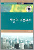 재벌의 소유구조