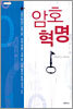 암호혁명