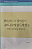 산스크리트필사본의 데바나가리 필사체 연구