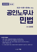 2026 공인노무사 민법