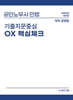 2026 공인노무사 민법