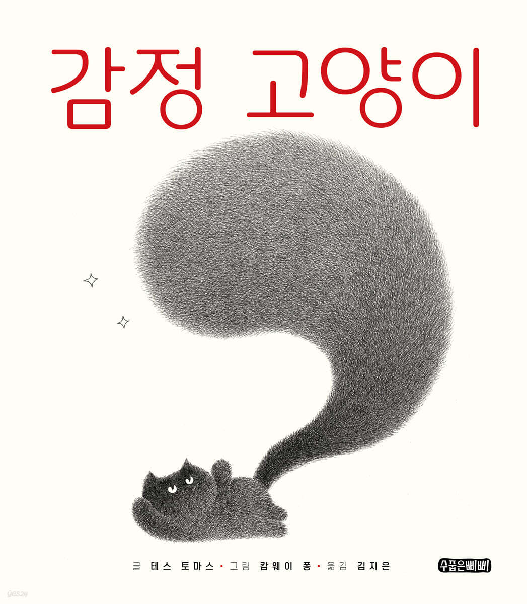 감정 고양이