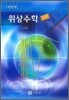 위상수학 기본