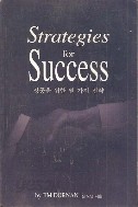 STRATEGIES FOR SUCCESS 성공을 위한 열 가지 전략