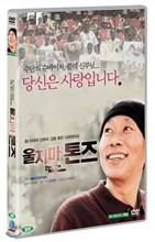 울지마 톤즈 극장판 (일반판)