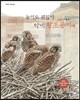 늦어도 괜찮아 막내 황조롱이야