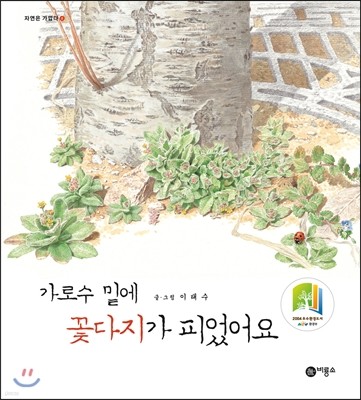 가로수 밑에 꽃다지가 피었어요