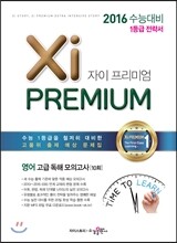 Xi Premium 자이 프리미엄 영어 고급독해 모의고사[10회] (2015년)