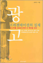 광고 프레젠테이션의 실제