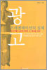 광고 프레젠테이션의 실제