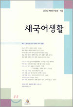 새국어생활