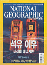NATIONAL GEOGRAPHIC 한국판 (월간) : 8월