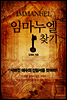 임마누엘 찾기