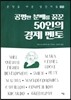 공평한 분배를 꿈꾼 50인의 경제 멘토