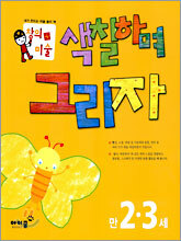 색칠하며 그리자