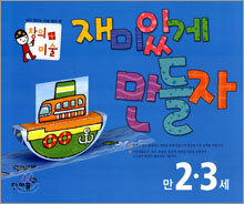 재미있게 만들자