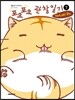 포요포요 관찰일기 7