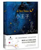 小王子 어린왕자 (중국어판)