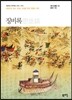징비록