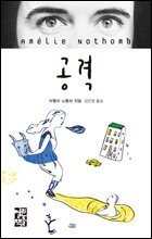 공격