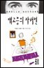 배고픔의 자서전