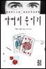 아버지 죽이기