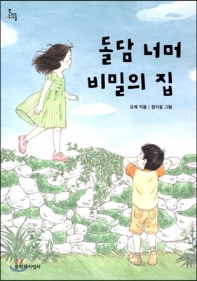 돌담 너머 비밀의 집