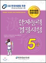 2015 한자능력검정시험 5급