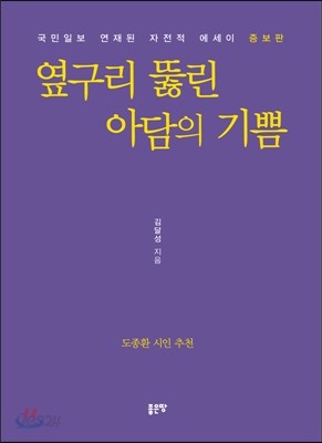 옆구리 뚫린 아담의 기쁨