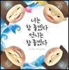 너는 참 좋겠다 언니는 참 좋겠다