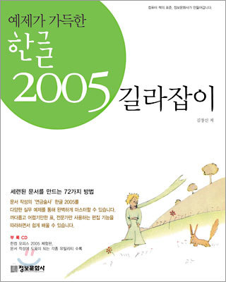 예제가 가득한 한글 2005 길라잡이