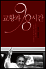 교황과 98시간