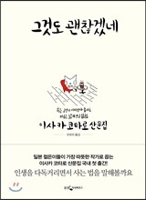 그것도 괜찮겠네