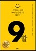 9할