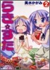 らき.すた 2