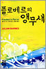 플로베르의 앵무새