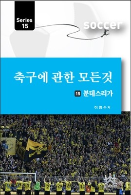 축구에 관한 모든 것 15