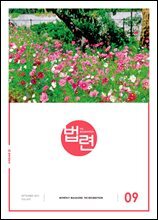 법련 9월호(2025년)